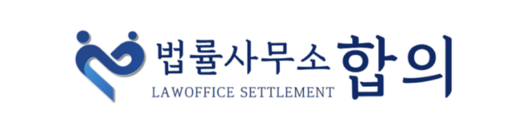 협의이혼 절차와 기간은 어떻게 되나요? 빠르게 끝내는 법