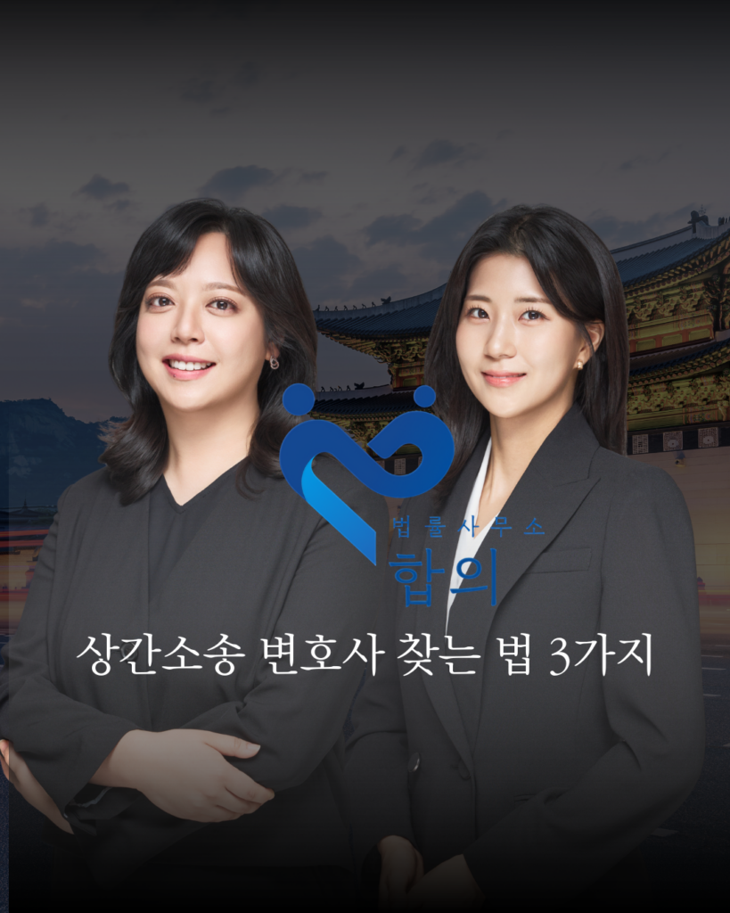 상간소송 변호사 선택 기준 및 스토리텔링 전략